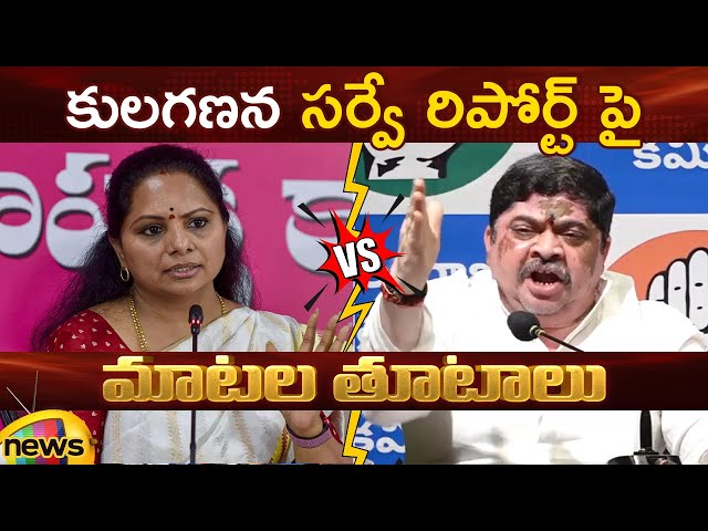 Heated Argument Between MLC Kavitha And Ponnam Prabhakar On Caste Census Survey | Telangana Politics