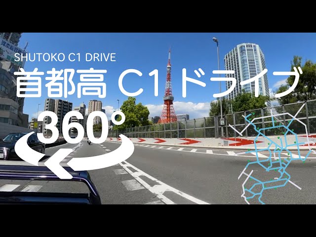 【VR】首都高 ドライブ  | SHUTOKO life