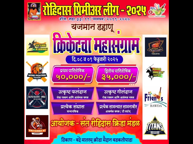 ROHIDAS PREMIER LEAGUE 2025 || SEASON 9 || RPL || DAHANU || FINAL DAY