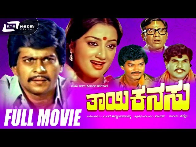 Thayi Kanasu - ತಾಯಿ ಕನಸು |Kannada Full Movie | Shankar Nag | Sumalatha | Charan Raj