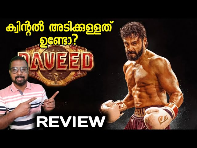 Daveed Malayalam Movie Review | My Opinion | SAP MEDIA MALAYALAM