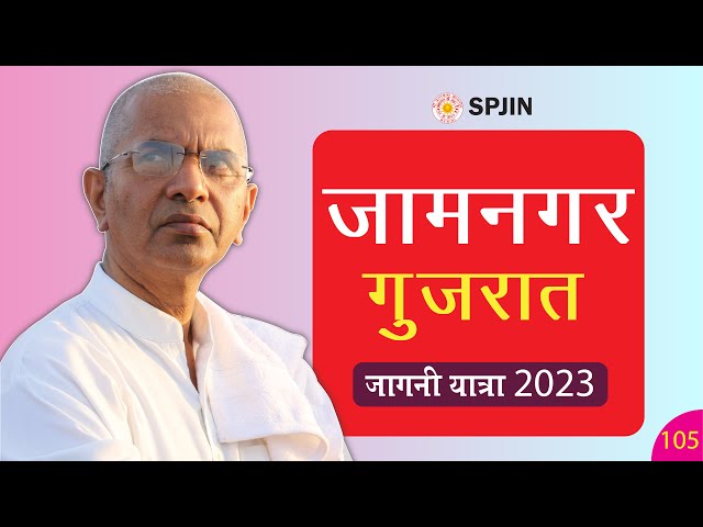 Shri Prannath Gyanpeeth Varshik Mahotsav 2023