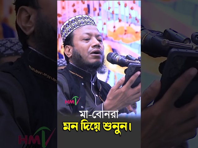 মোবাইলে হুজুর এটাকি দেখলেন🙄#আমিরহামজা #আমিরহামজাওয়াজ #amirhamza #waz #wazmahfil #foryou #newwaz2025