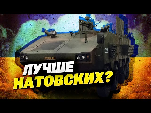 Новое оружие ВСУ рвется в бой!  Обзор на украинского зверя! БТР Отаман в деле!