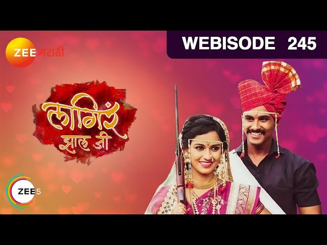 आज्याला Army Training मधून सुट्टी मिळेल का? | लागिरं झालं जी EP 245 - Webi | Shivani | ZEE मराठी