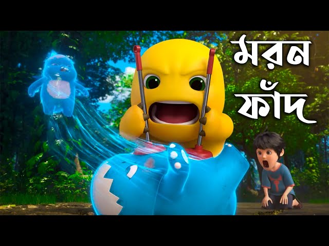 ফাঁদ বান্টি ও পান্ডার নতুন কার্টুন গল্প I Kartoonbuz I panda_bunti I pandacartoon