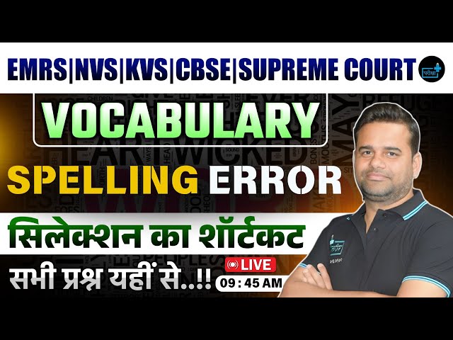 "EMRS | NVS | KVS | CBSE | Supreme Court | SPELLING ERROR 03 | Complete Exam Guide | 📚✨