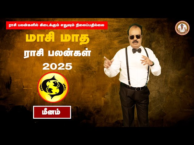 மாசி மாதம் மீன ராசி பலன் - காலம்: 12.2.2025, 9.54 P.M முதல் 14.3.2025, 6.49 P.M வரை.