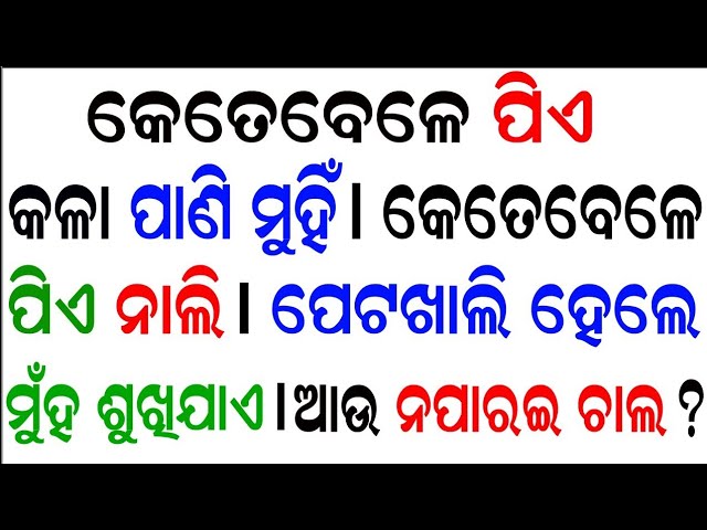 Odia online Gk |odia  Quiz | General knowledge| online Quiz | odisha education.