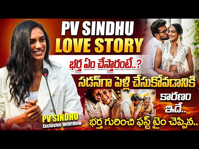 PV Sindhu's First Exclusive Interview After Marriage | PV Sindhu Weds Venkata Datta Sai @IDreamVIP