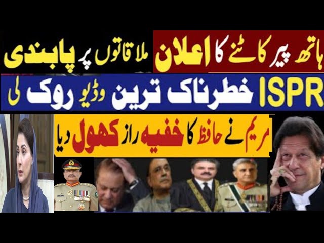 Maryam Nawaz EXPOSES Hafiz’s Secret? Ban on Meetings & Shocking Announcement | Fayyaz Raja Video