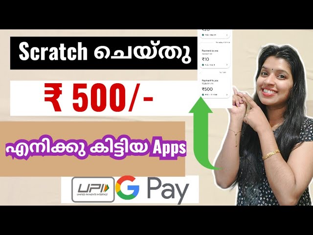 🔴SCRATCH ചെയ്തു RS500/- കിട്ടിയ APPS🔴NEW MONEY MAKING APPS MALAYALAM