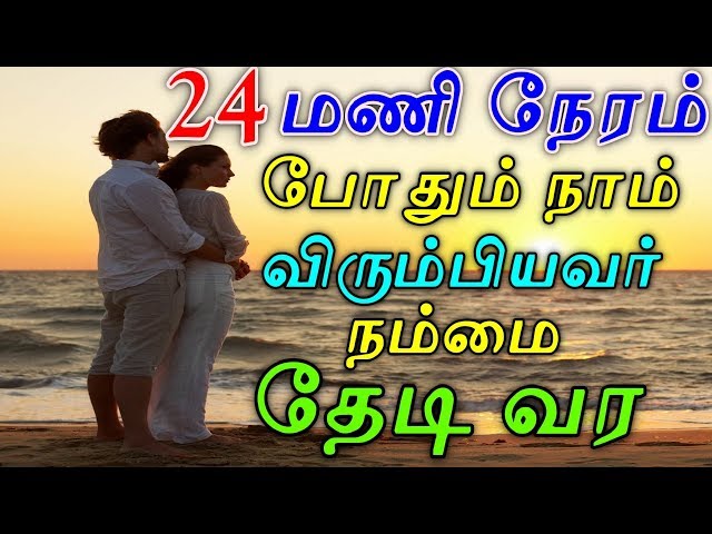 24 மணி நேரம் போதும் நாம் விரும்பியவர் நம்மை தேடி வர - Moyoko Vlogs