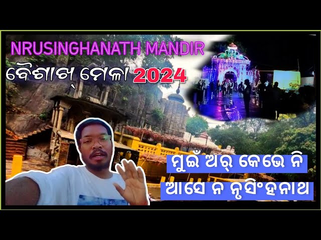 BAISAKH MELA NRUSINGHNATH 2024 // ନୃସିଂହନାଥ ମେଳା 2024 // ହରିଶଙ୍କର ମହୋତ୍ସବ 2024 // JAYPRINCE VLOG