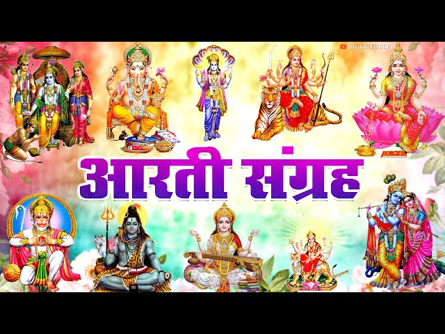 #Trending Aarti Collection - संपूर्ण आरती संग्रह - सबसे ज्यादा सुनी जाने वाली आरतियां - Bhajan 2025