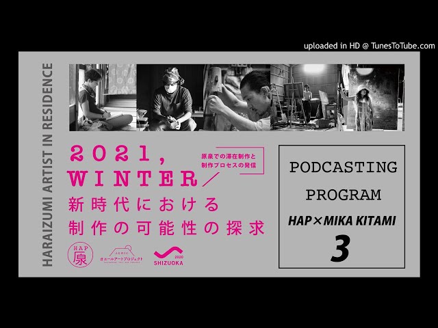 【podcasting program】HARAIZUMI AIR winter program/ HAP×北見美佳 vol.03