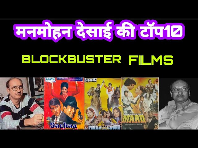 Director Manmohan Desai Top Ten Superhit Blockbuster Films|bollywood director superhit movies