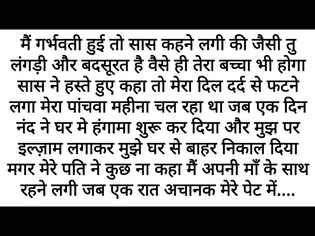 Nand Ne Lagaya Ilzaam: Saas Ne Pregnent Bahu ko Ghar Se Nikala | Emotional Kahani Motivational Story