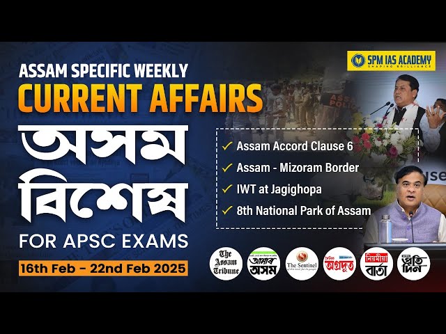 Assam Current Affairs 2025 I Assam Weekly Current Affairs I APSC Assam Current Affairs I SPM IAS