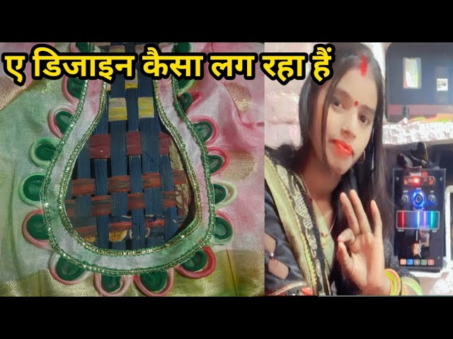 सारे बेलऊस का डिजाइन कैसा लग रहा हैं #vlog#vlogs#dailyvoog#🌹👍🙏🙏👍