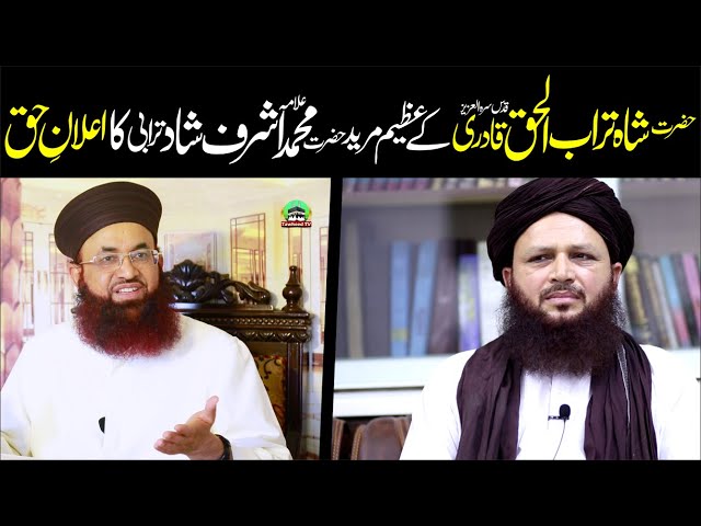 Allama Ashraf Shad Turabi Ny Ilaan e Haq Kr Dya