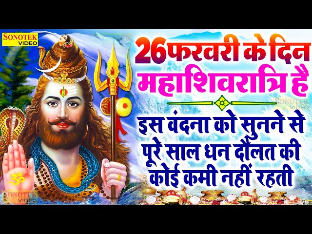 LIve : आज के दिन शिव जी का यह भजन सुन लेना आपकी सभी मनोकामएं पूर्ण हो जाएँगी | शिव भजन | Shiv Bhajan