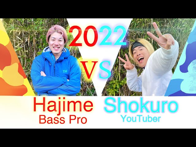 【Dream Battle!】Bass Pro VS Fishing YouTube Star