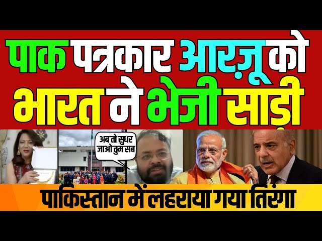 pakistani reaction | indian high commission ne arzoo kazmi ko di saari | pak media on india latest