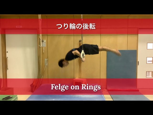 Felge on Rings 【Training idea】