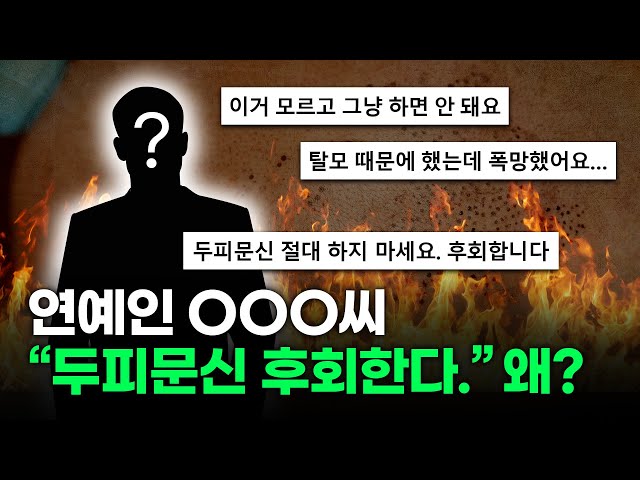 두피문신 후회한 연예인 J씨, 이유 분석해 봤습니다