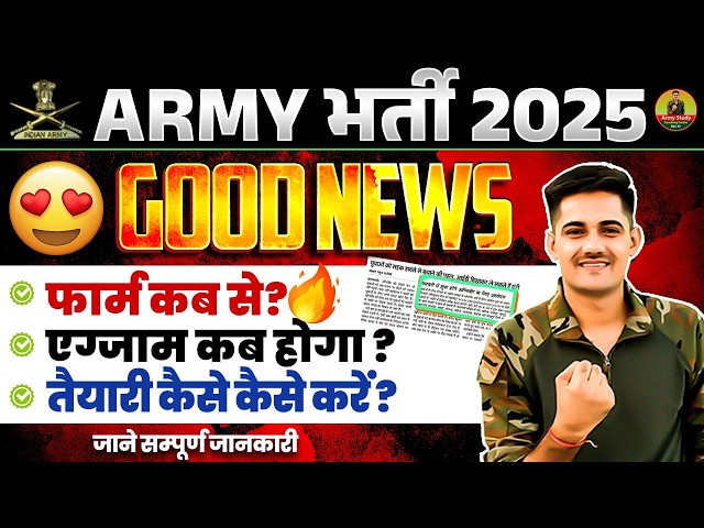 Army Bharti 2025 Latest update | army agniveer new vacancy 2025 | ￼age limit ? | army exam date ?