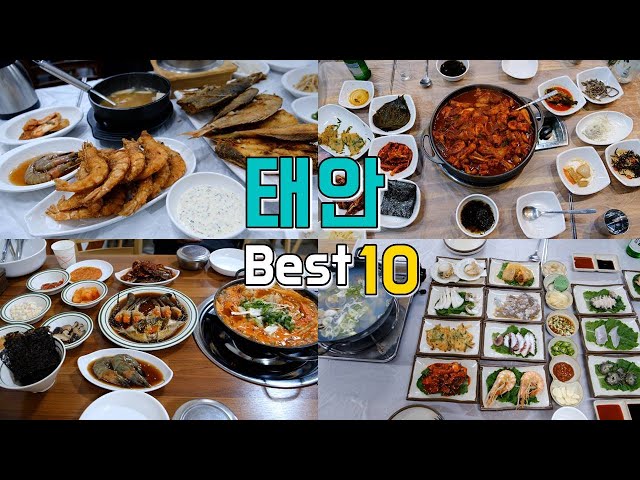 충남 태안 맛집 Best 10