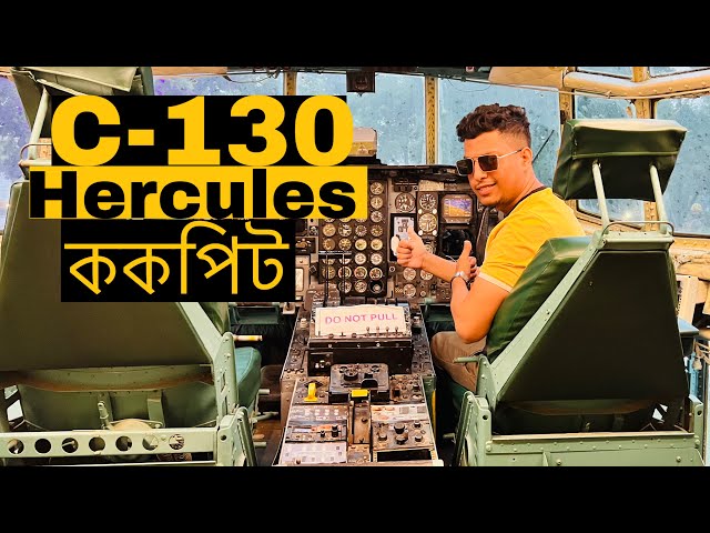 LET’S know C-130 Hercules ✈️ COCKPIT TOUR বিমানের ককপিট পরিচিত || Avio Rana