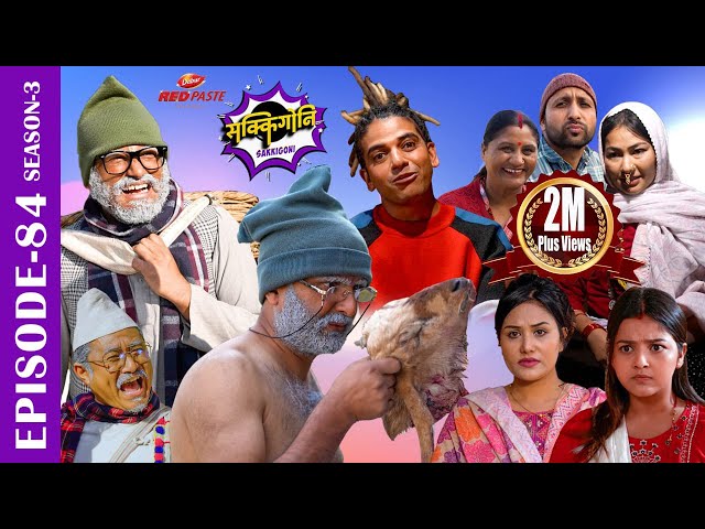 SAKKIGONI |S3|EP 84|Ft. Arjun, Hari,Dipak, Govinda, Chandramukhi, Rakshya, Susmita, Surakshya Bhabin