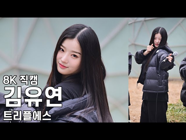 트리플에스 김유연 - 음악중심 미니팬미팅 직캠 tripleS Fancam 230218