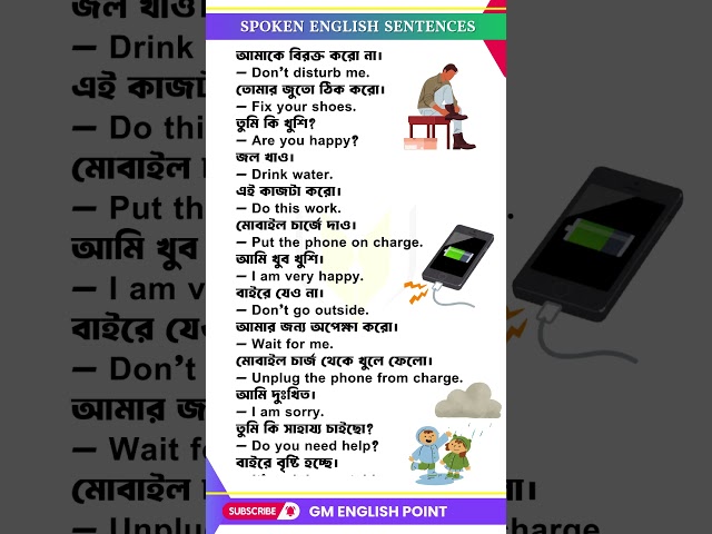 কিভাবে দ্রুত ইংরেজি বলতে শিখবে? Daily Use Spoken English Sentences