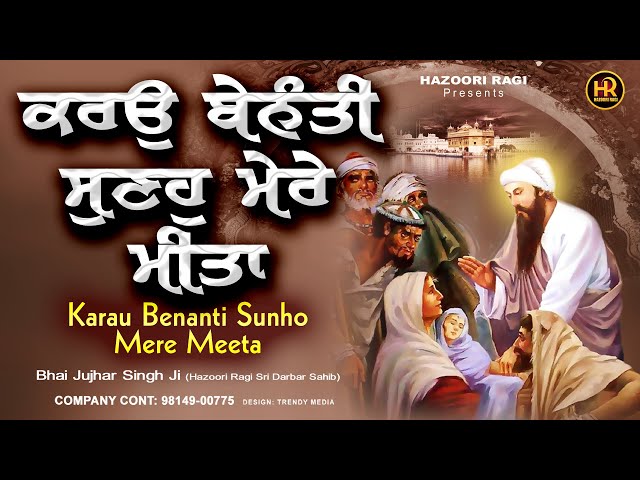 Hazoori Ragi- Karau Benanti Sunho Mere Meeta 24x7  ਕਰਉ ਬੇਨੰਤੀ ਸੁਣਹੁ ਮੇਰੇ ਮੀਤਾ #hazooriragikirtan