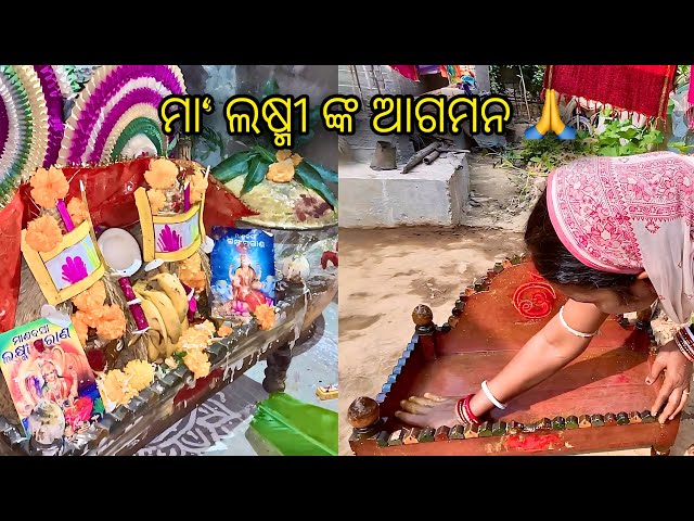 ମାଆ ଲଷ୍ମୀଙ୍କ ଆଗମନ ପାଇଁ ଜୋରସୋର ପ୍ରସ୍ତୁତି 🙏 | CKM eXplore |