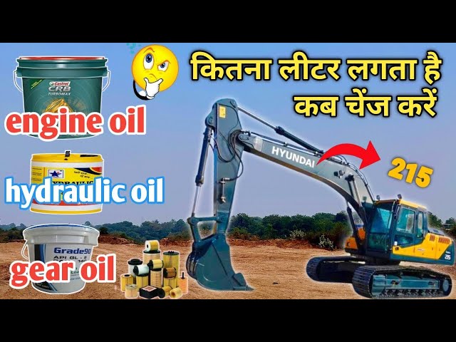 Hyundai 215 excavator men engine oil hydraulic oil gear oil🤔kitna litar lagta hain?