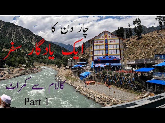 A trip to Kalam Valley | Swat KPK Pakistan | Urdo Travel Vlog | 4 Day Tour | From swabi  Part 1