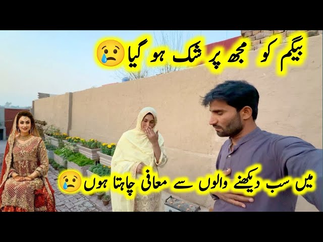 Begum ko bhi Mujh par Shak Ho giya 😭|| pak village family