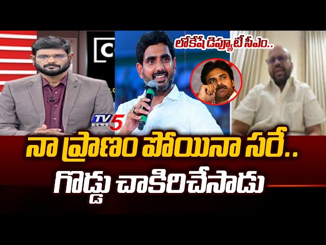 Pithapuram Varma Sensational FIRST Reaction On Lokesh as Deputy CM Of AP | Pawan Kalyan | TV5 News