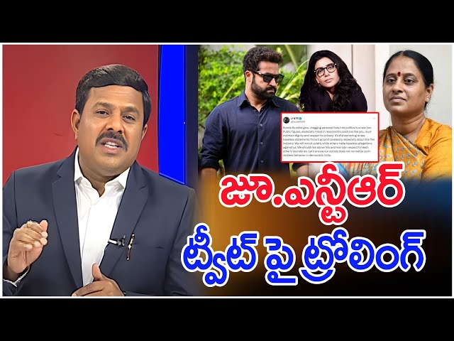 జూ.ఎన్టీఆర్ ట్వీట్ పై ట్రోలింగ్..: Mahaa vamsi Analysis On Trolling On Jr NTR Tweet | #SPT