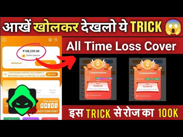 Tc Lottery App | Tc Lottery Winning Tricks | Tc Lottery Se Paise Kaise Kamaye | Tc Lottery Hack