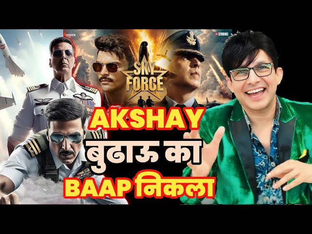 Sky Force Trailer REVIEW | KRK | #krkreview #SkyForce #AkshayKumar #SkyForceTrailerReview #krk