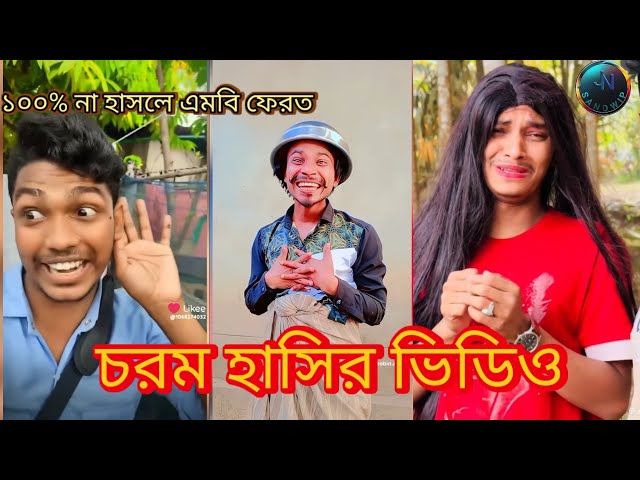 Bangla Funny Tik Tok💞(পর্ব-৪) #funny #tiktokvideo  #bdtiktok