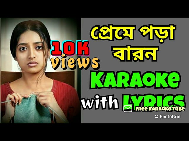 Preme Pora Baron | Karaoke with Lyrics | Sweater | Full Song Karaoke | Lagnajita | বাংলা গান