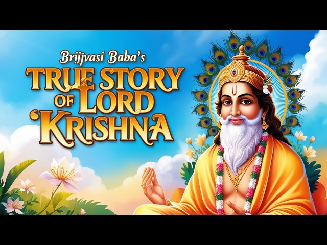 Brijvasi Baba's True Story of Lord Krishna | बृजवासी बाबा की श्री कृष्ण की सच्ची कहानी