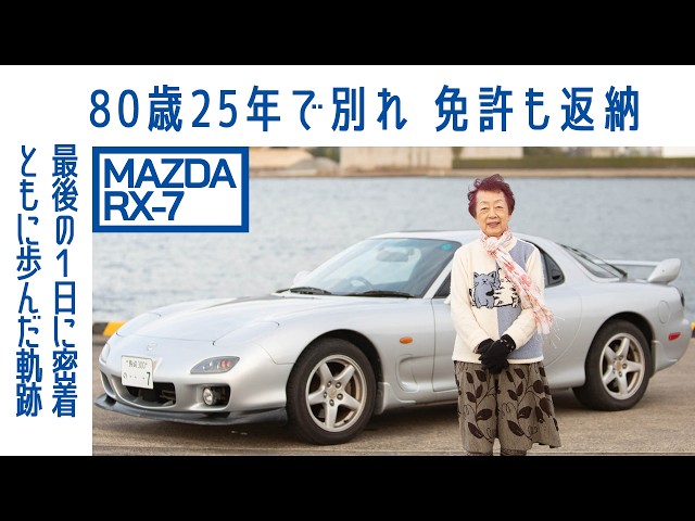 [ENG sub] #62 Mazda RX-7 (FD3S) – An 80th Birthday Farewell to Car Life | Boys and Wheels TV