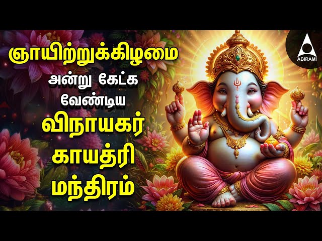 Wednesday Ganesha Gayathri Mantram | Vinayagar Bakthi Padalgal